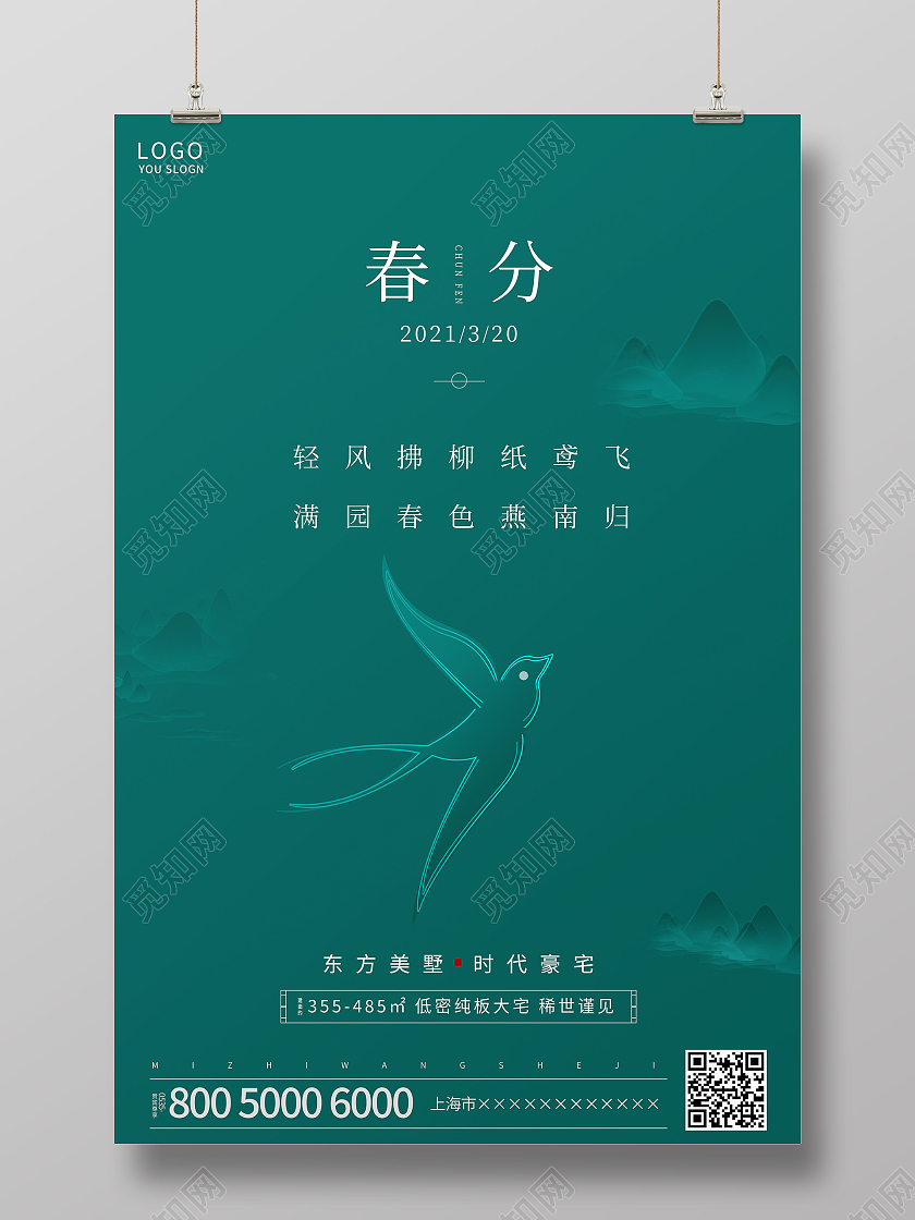 蓝色简约春分节气海报24节气二十四节气春分