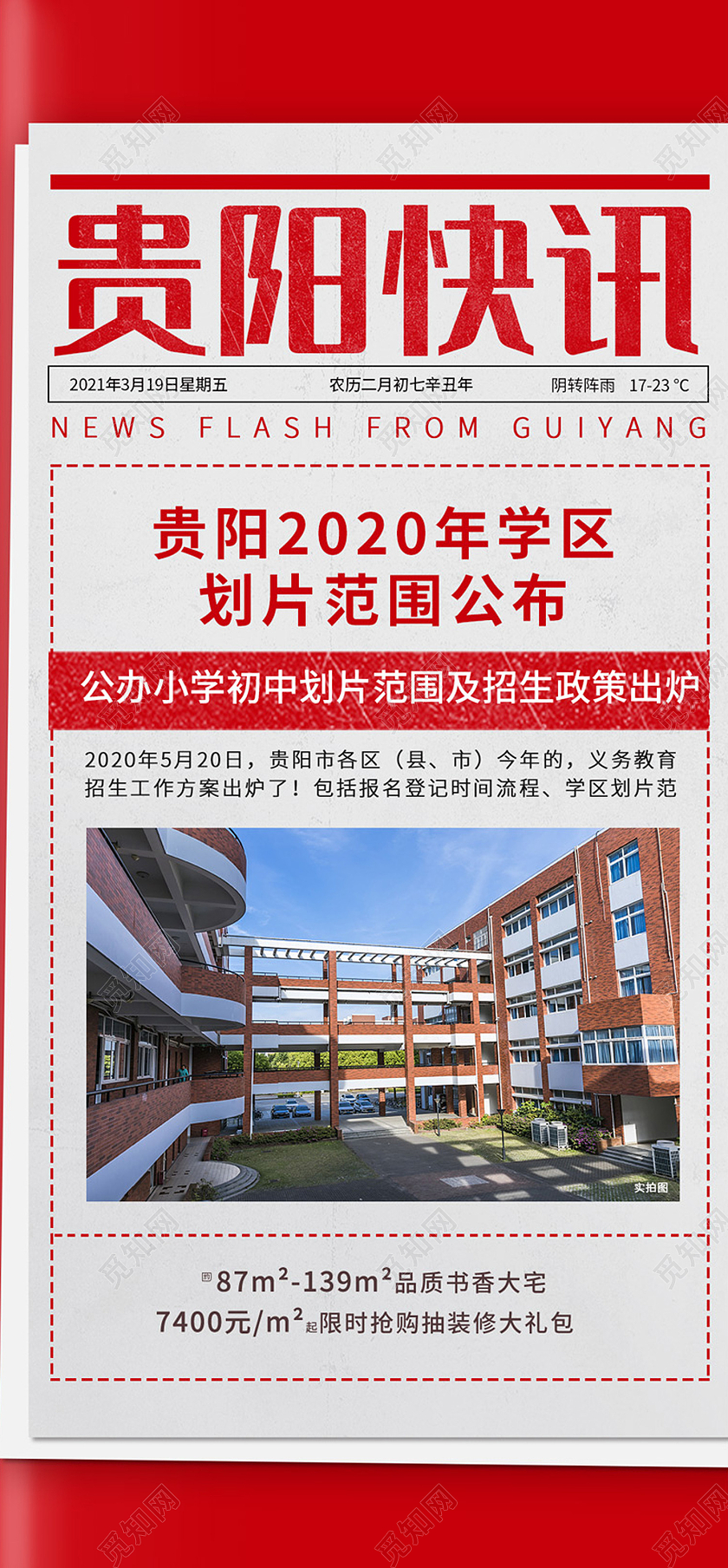 红色报纸排版风贵阳快讯手机海报