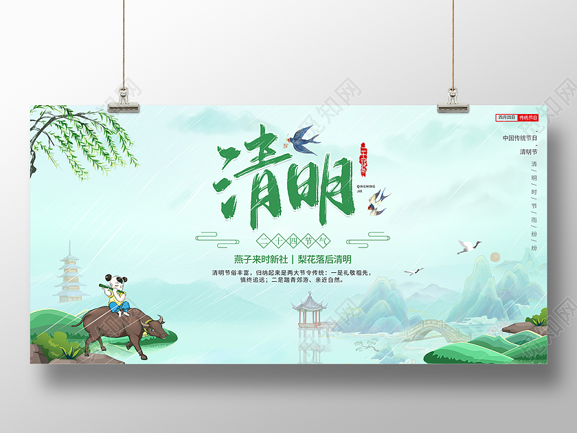 2021绿色山水清明清明节展板设计清明节清明