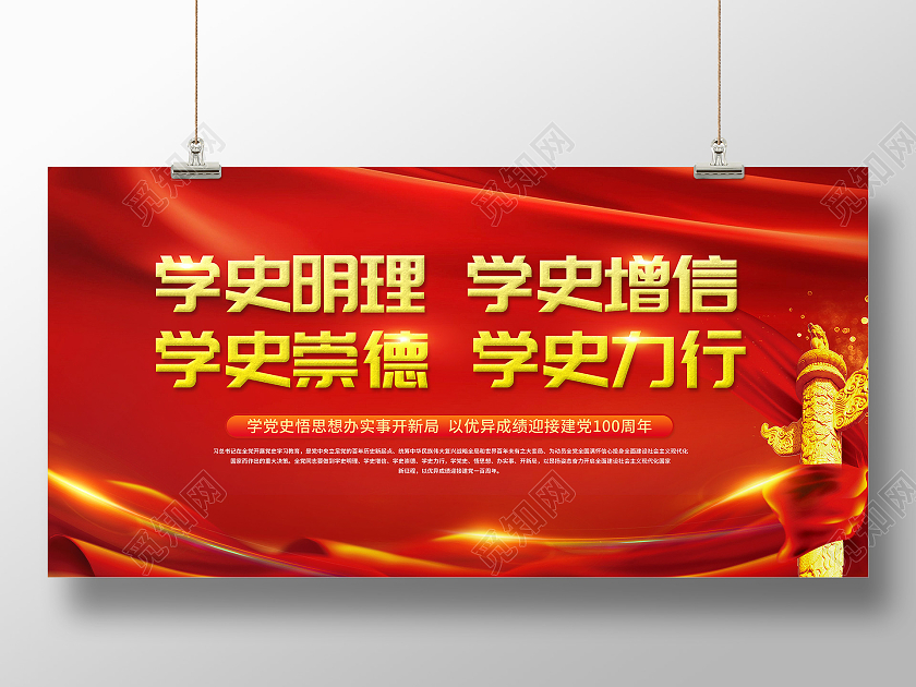 红色学史明理展板党史学史明理建党100周年党史学史明理建党100周年党建100周年