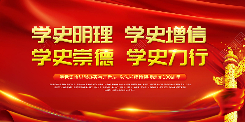 红色学史明理展板党史学史明理建党100周年党史学史明理建党100周年党建100周年