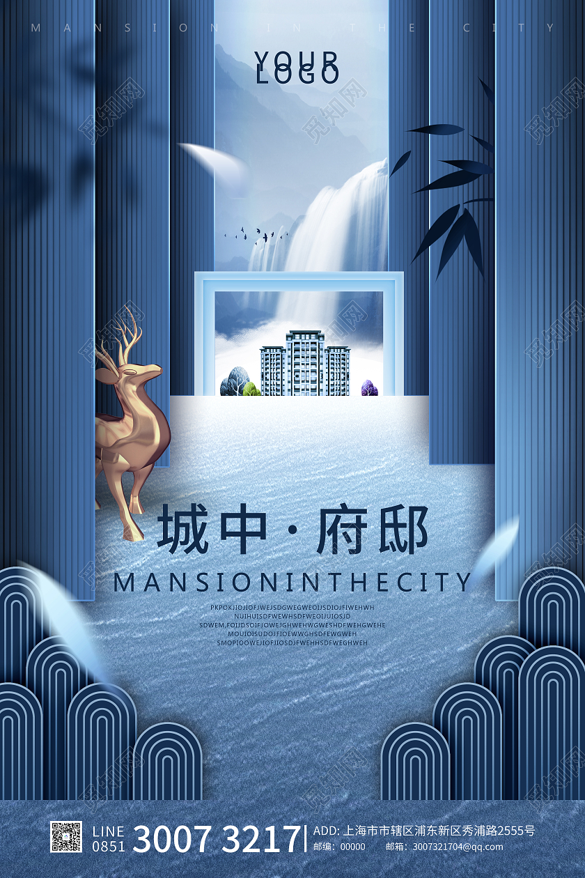 蓝色高端大气房地产海报