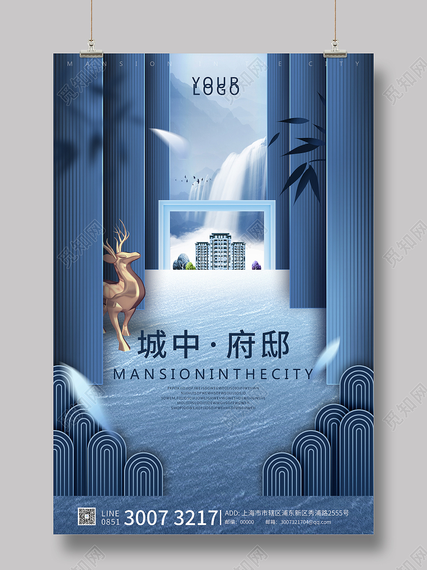 蓝色高端大气房地产海报