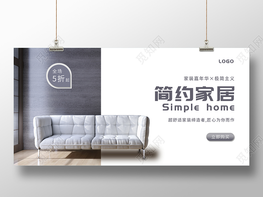 简约家具灰色沙发简约风打折展板