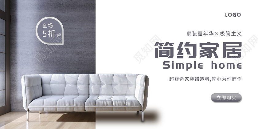 简约家具灰色沙发简约风打折展板