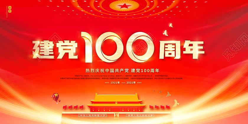 中国共产党建党100周年展板党建党政七一建党节党建100周年