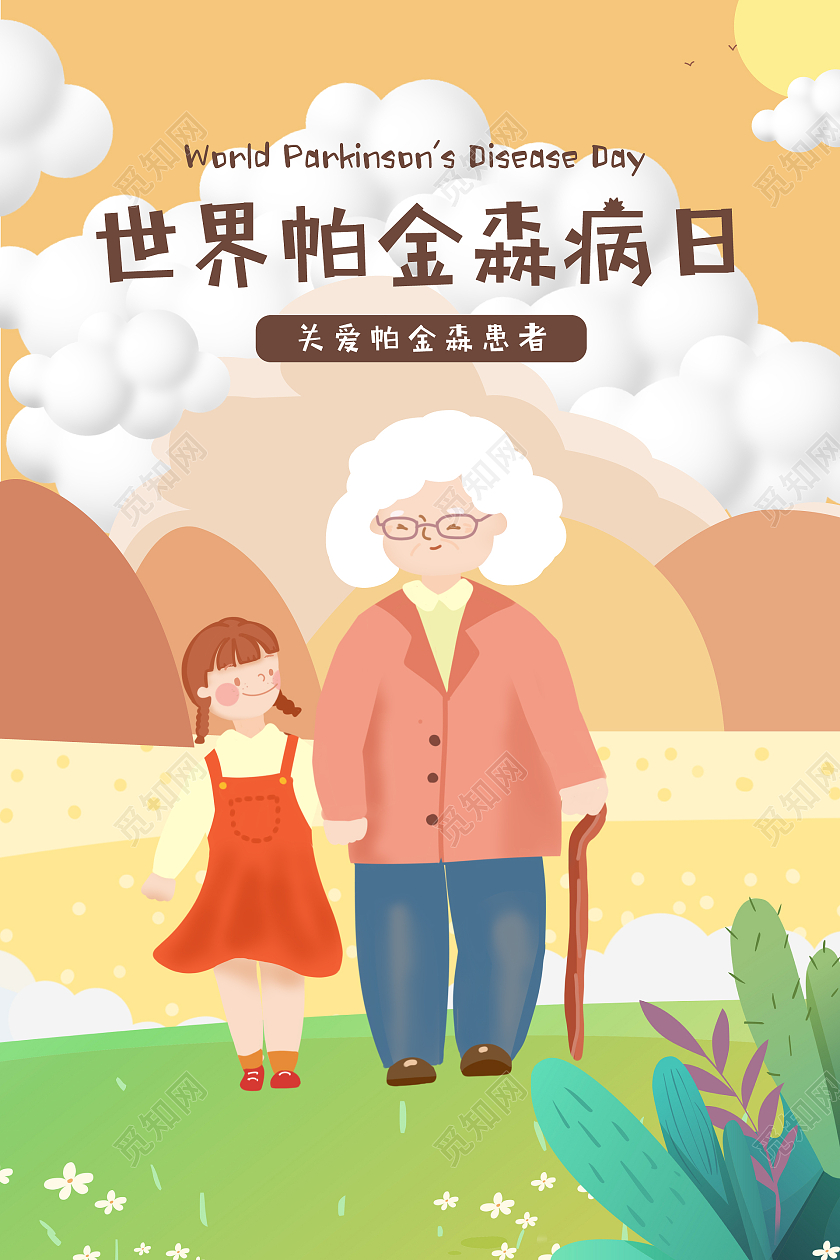 橙色温暖手绘世界帕金森病日海报