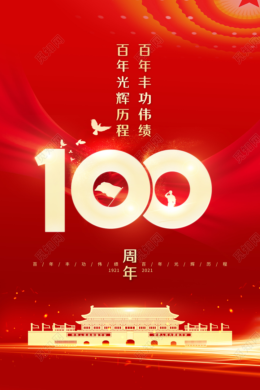 红色高档质感建党100周年海报党建党政七一建党节党建100周年