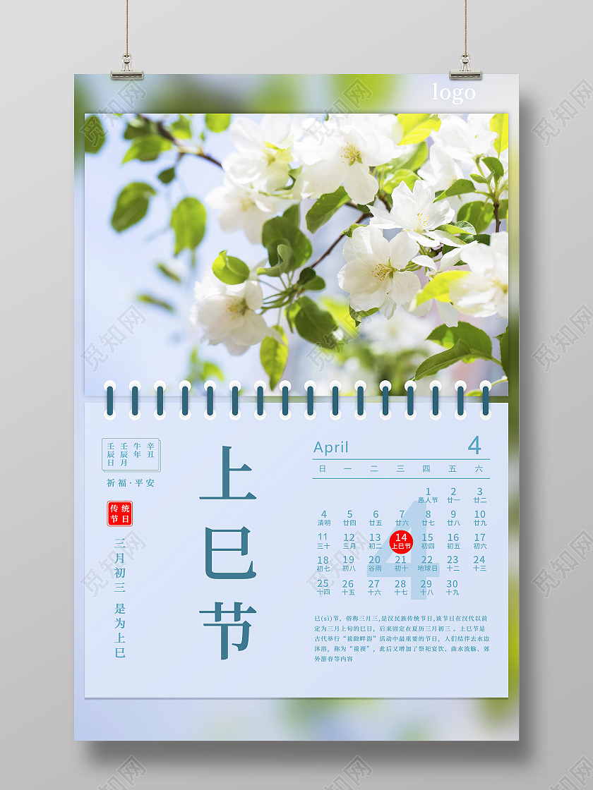 蓝色花朵实景上巳节传统节日海报