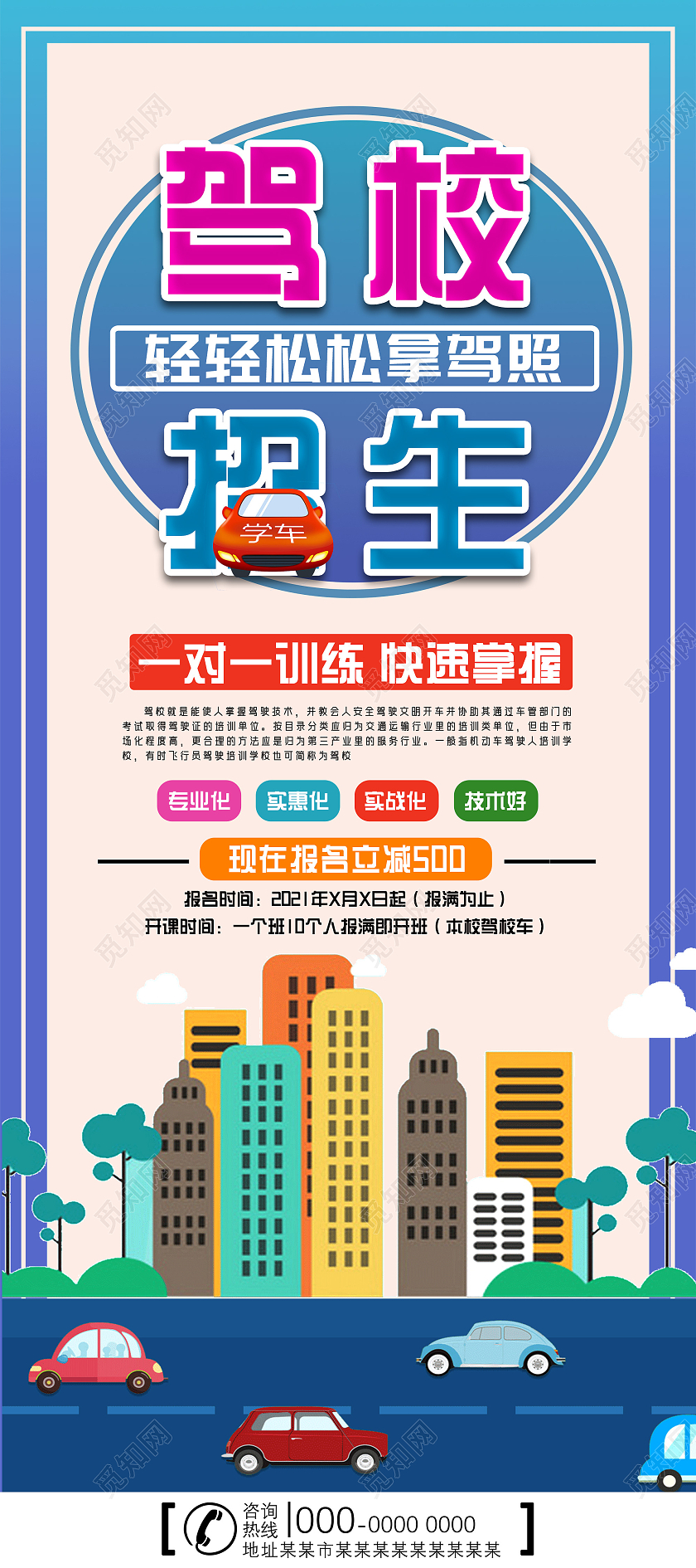 蓝色卡通轻轻松松拿驾照驾校招生展架