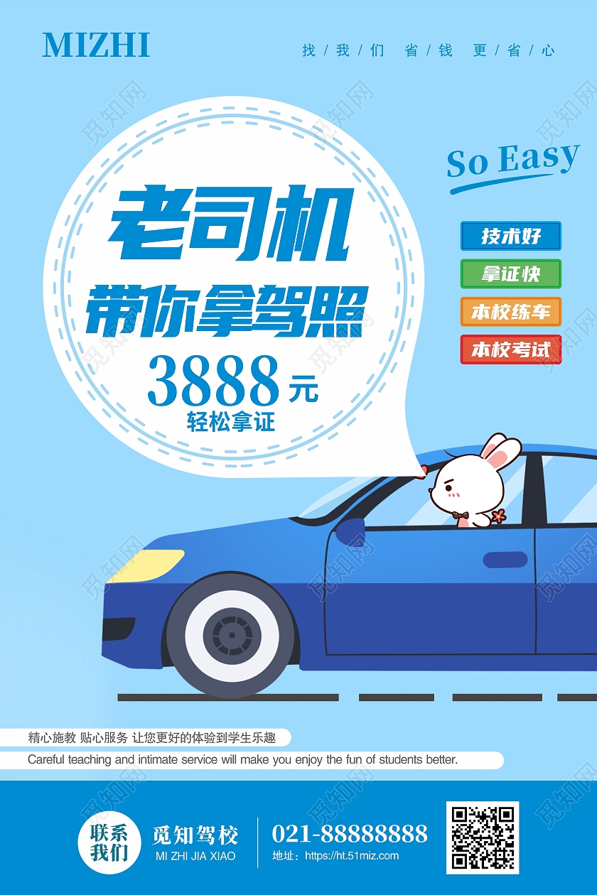 浅蓝色卡通老司机带你拿驾照海报驾校招生