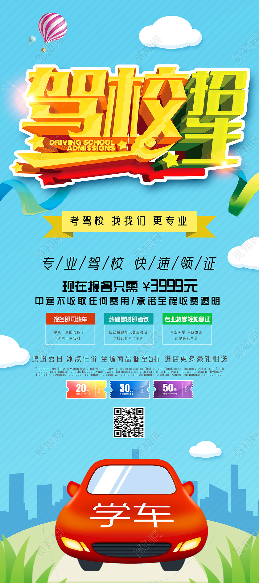 蓝色卡通手绘考驾校找我们更专业驾校招生展架