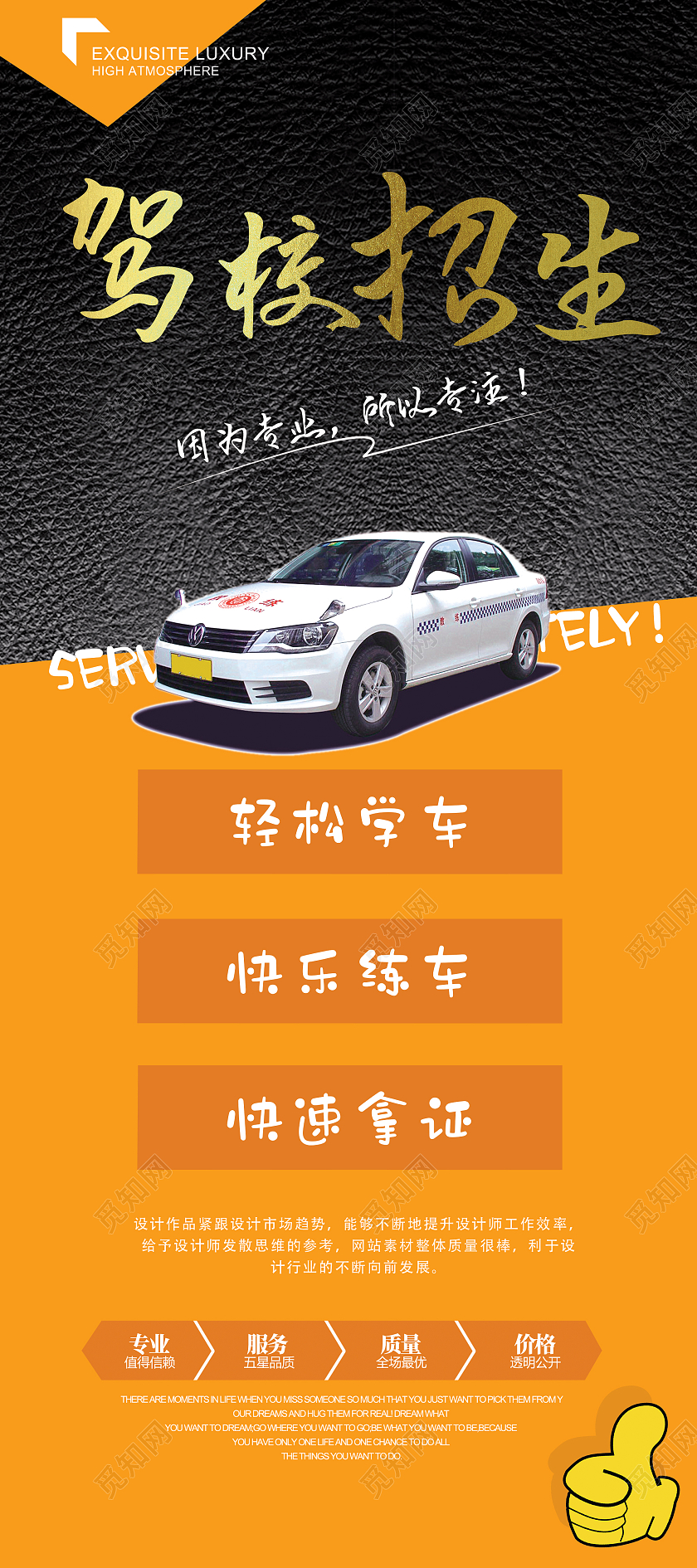 橘色真皮质感简约因为专业所有专注驾校招生展架