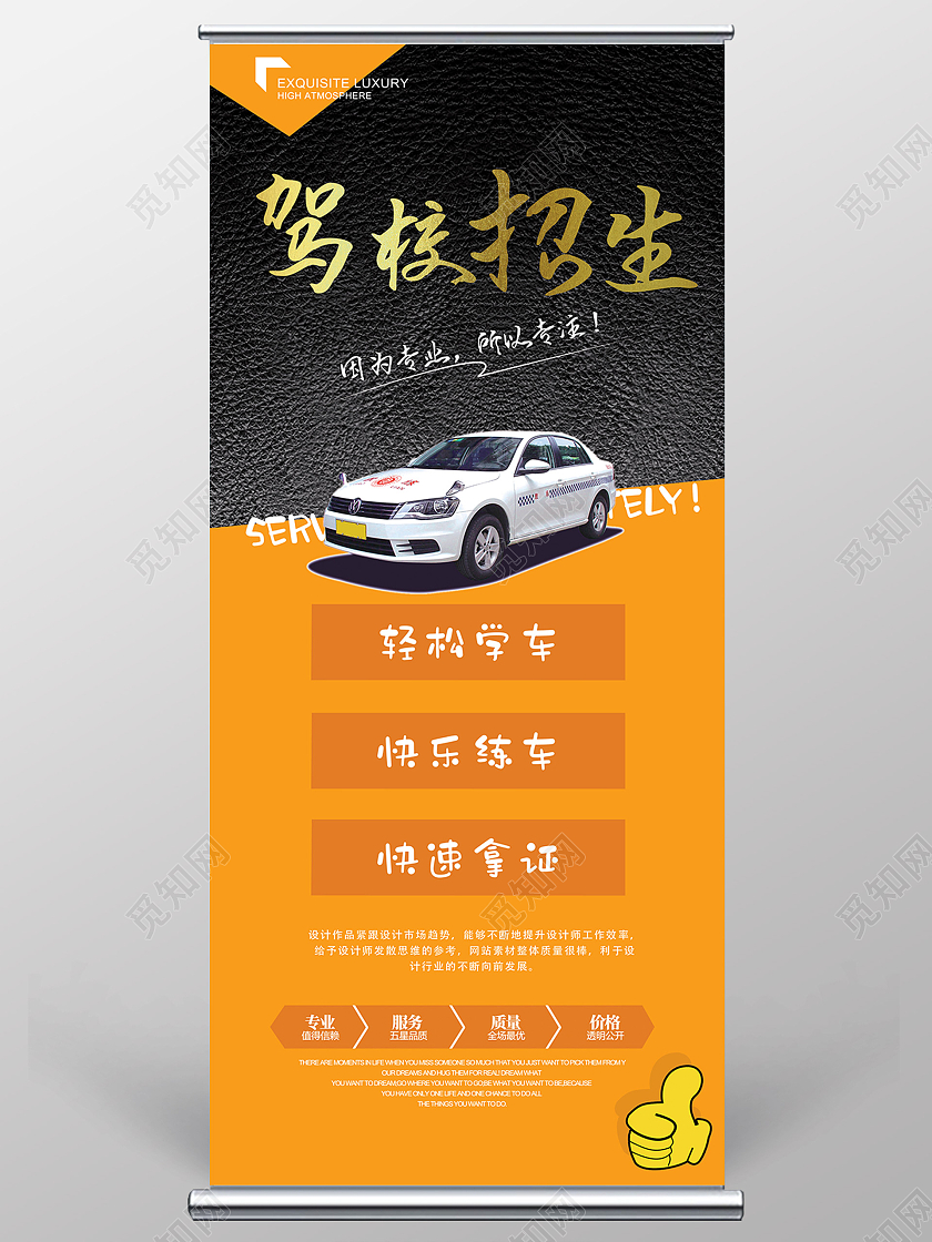 橘色真皮质感简约因为专业所有专注驾校招生展架