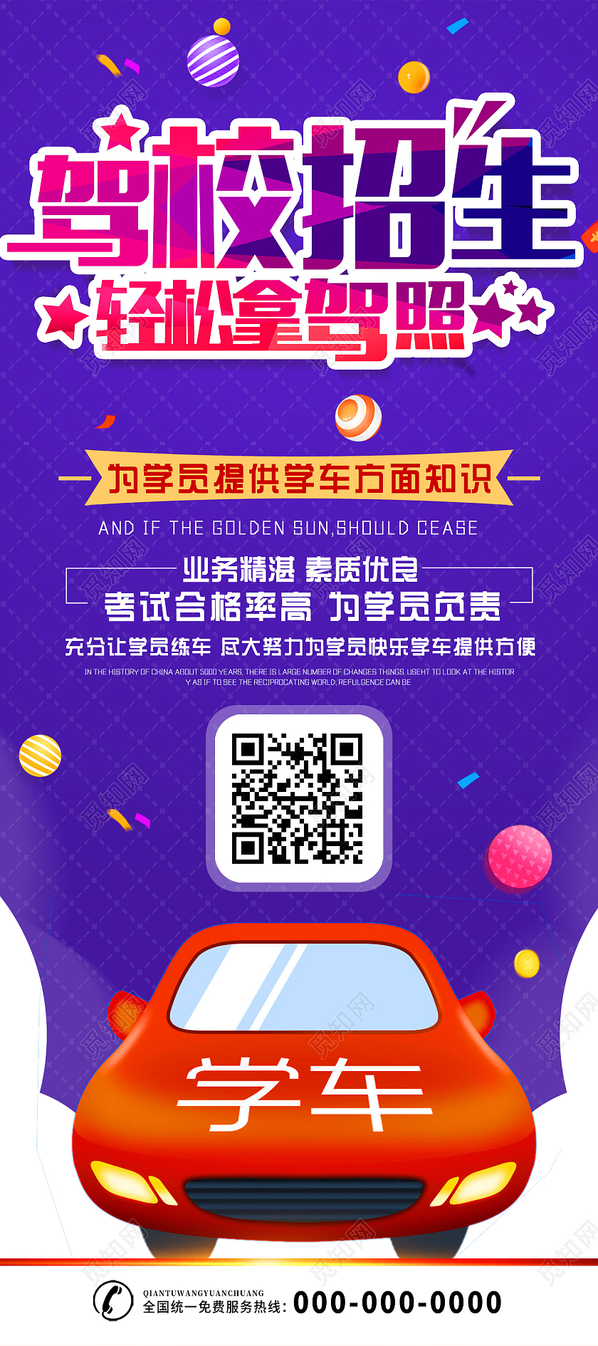 紫色手绘卡通轻松拿驾照驾校招生展架