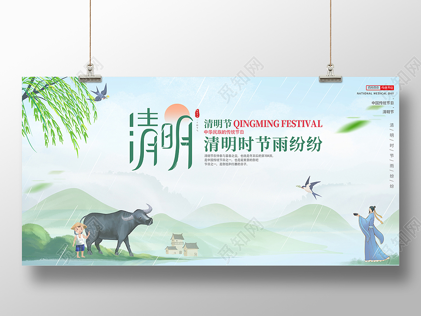 2021绿色山水清明清明节展板设计清明节清明