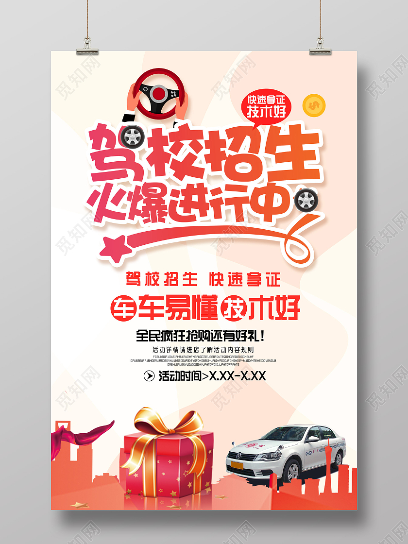 红色简约卡通驾校招生火爆进行中海报
