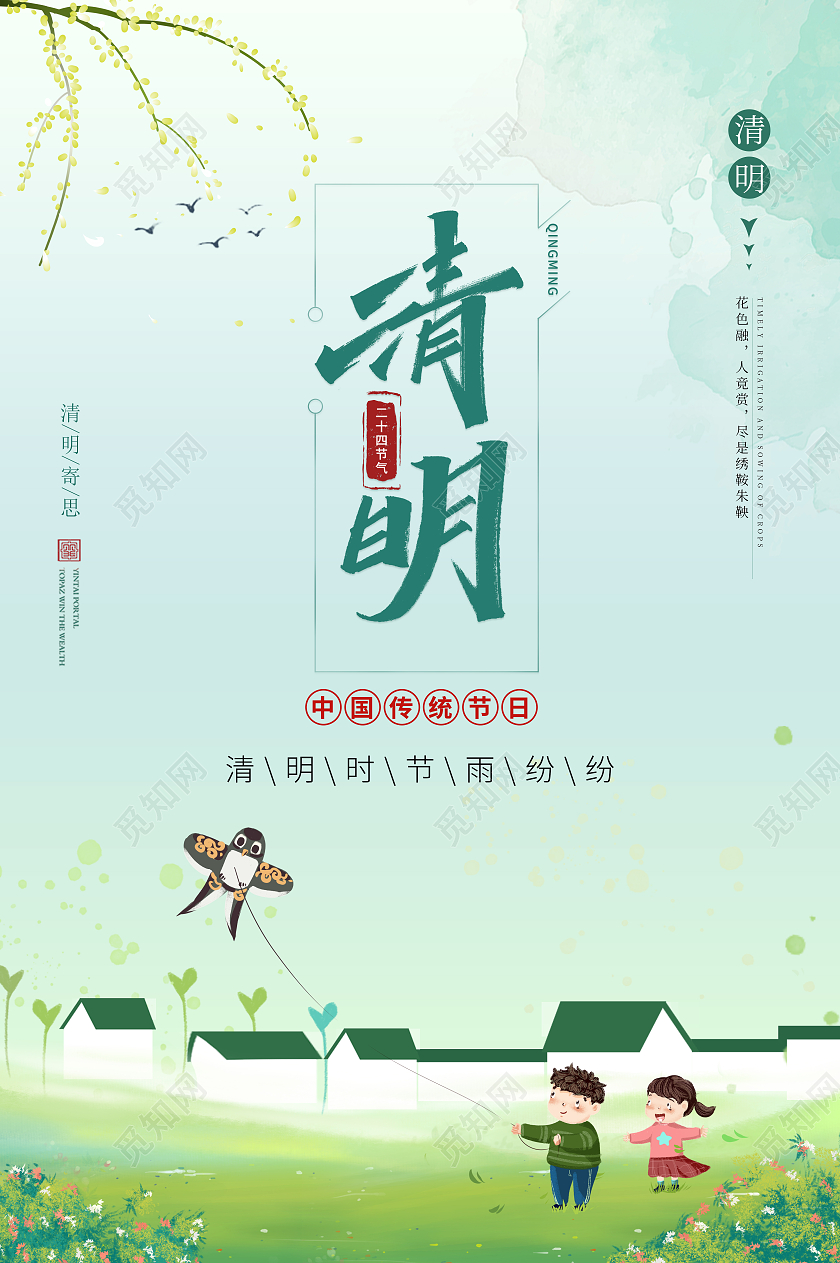 绿色中国风小清新清明节日宣传海报