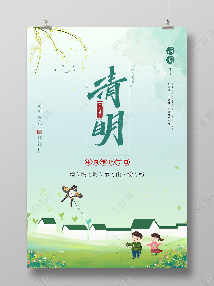 绿色中国风小清新清明节日宣传海报