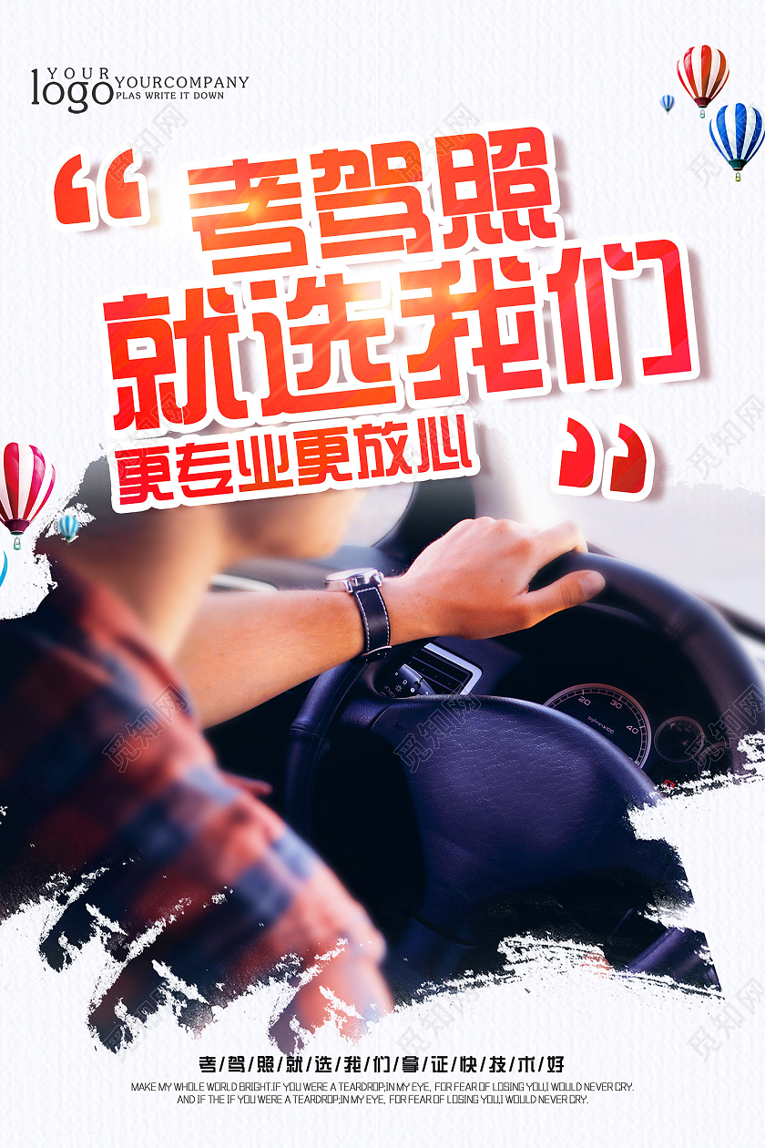 红色简约商务考驾照就选我们更专业更放心驾校招生海报