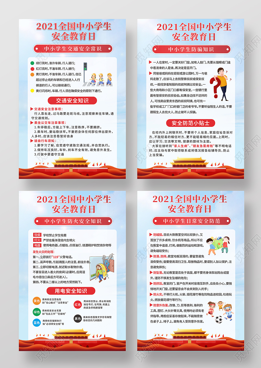 蓝色背景天安门插画中小学生安全教育宣传套图安全教育日