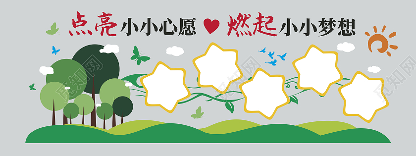 绿色树木点亮小小心愿幼儿园文化墙心愿墙