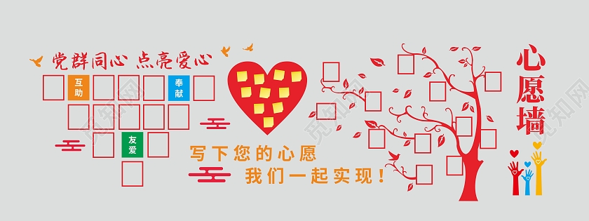 红色爱心公益心愿照片墙文化墙心愿墙