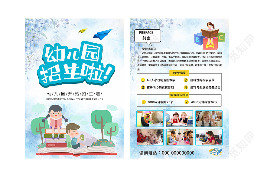 蓝色简洁幼儿园招生啦活动宣传单幼儿园宣传单