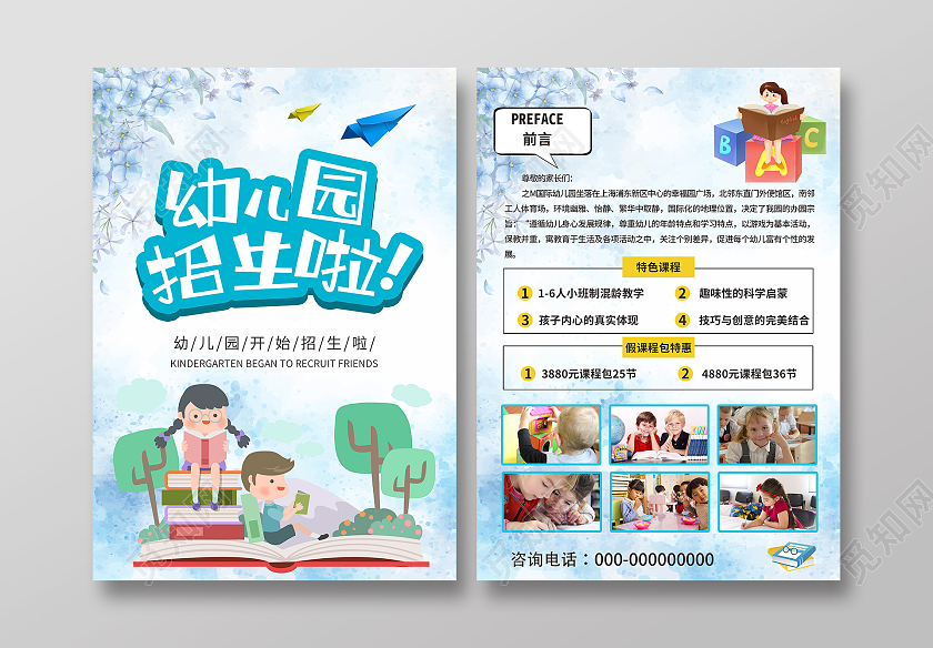 蓝色简洁幼儿园招生啦活动宣传单幼儿园宣传单