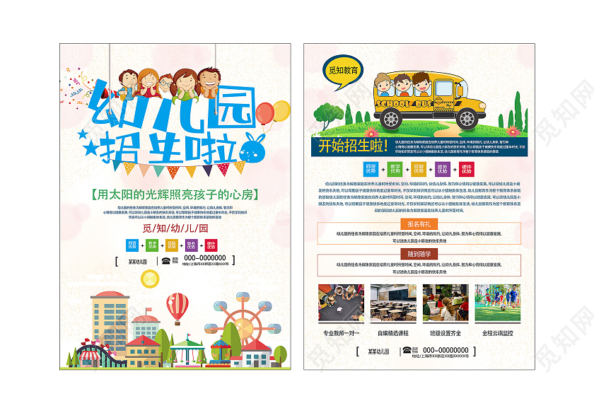 白色卡通幼儿园招生啦报名活动宣传单幼儿园宣传单