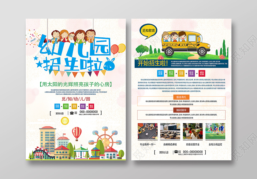 白色卡通幼儿园招生啦报名活动宣传单幼儿园宣传单
