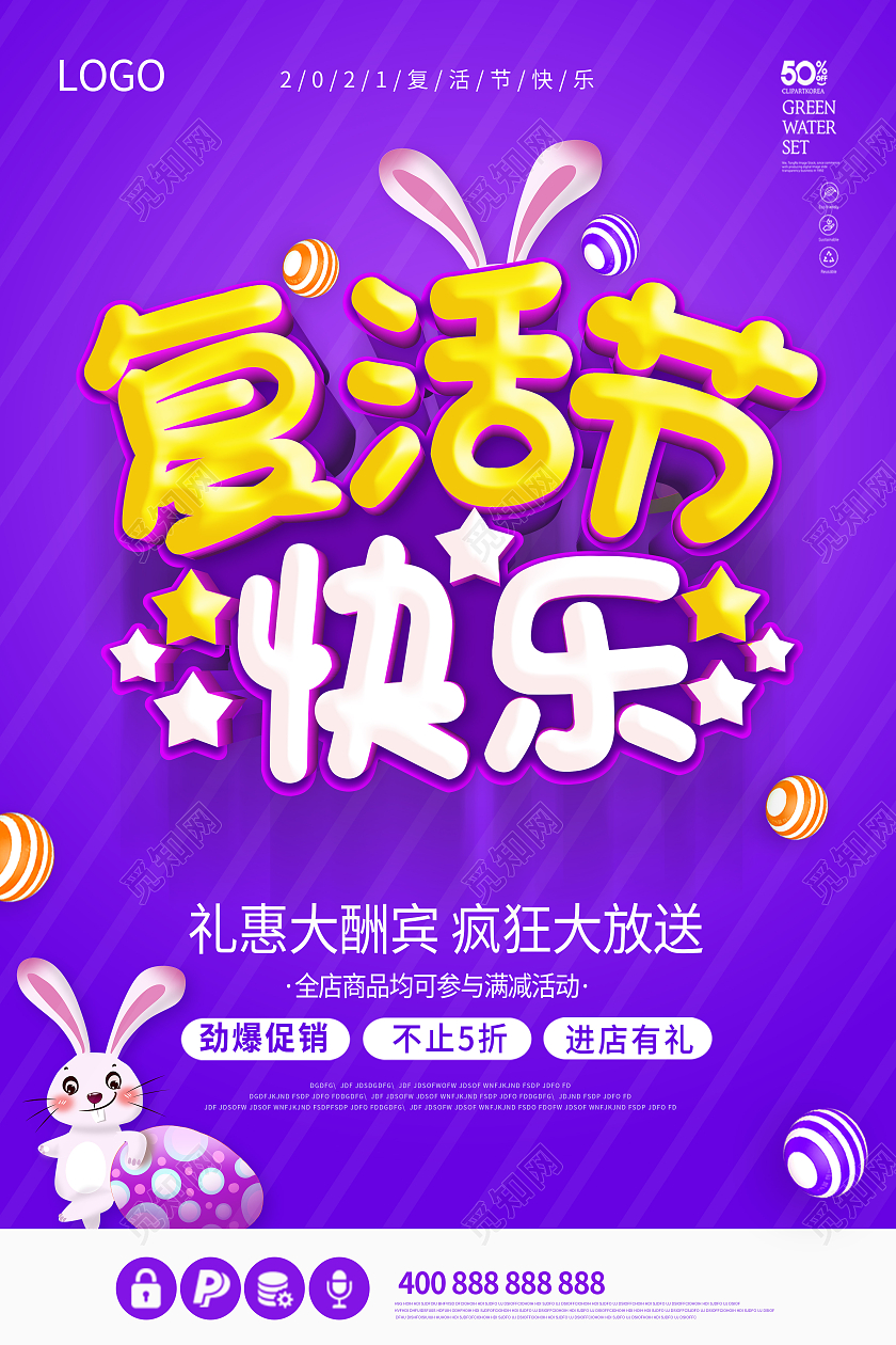 紫色复活节狂欢复活节宣传海报