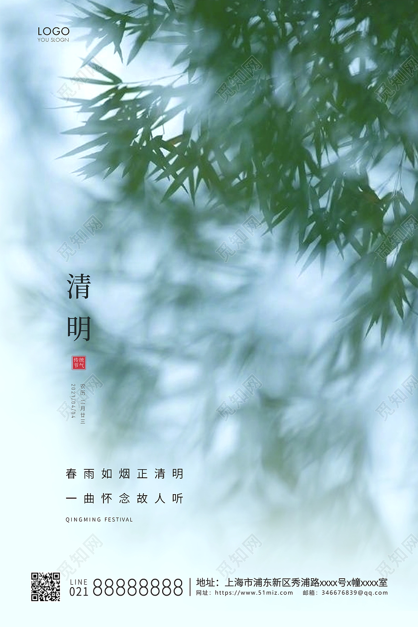 绿色简约清明节清明宣传海报