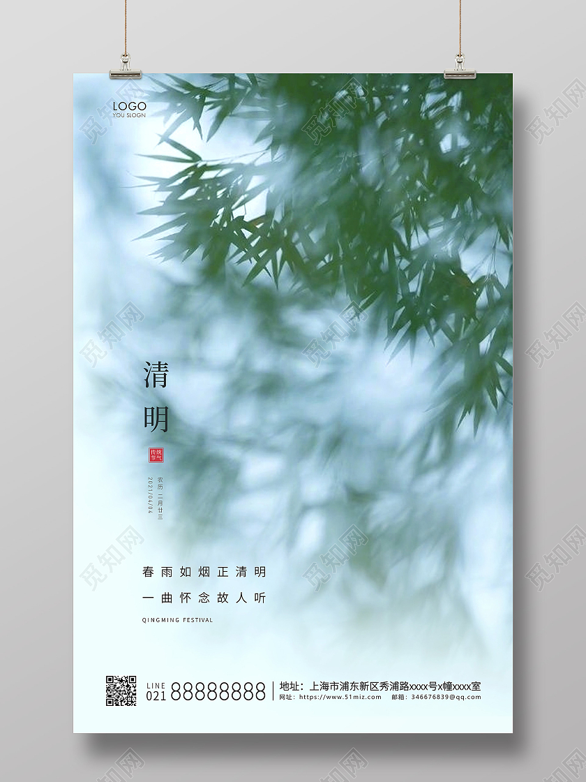 绿色简约清明节清明宣传海报