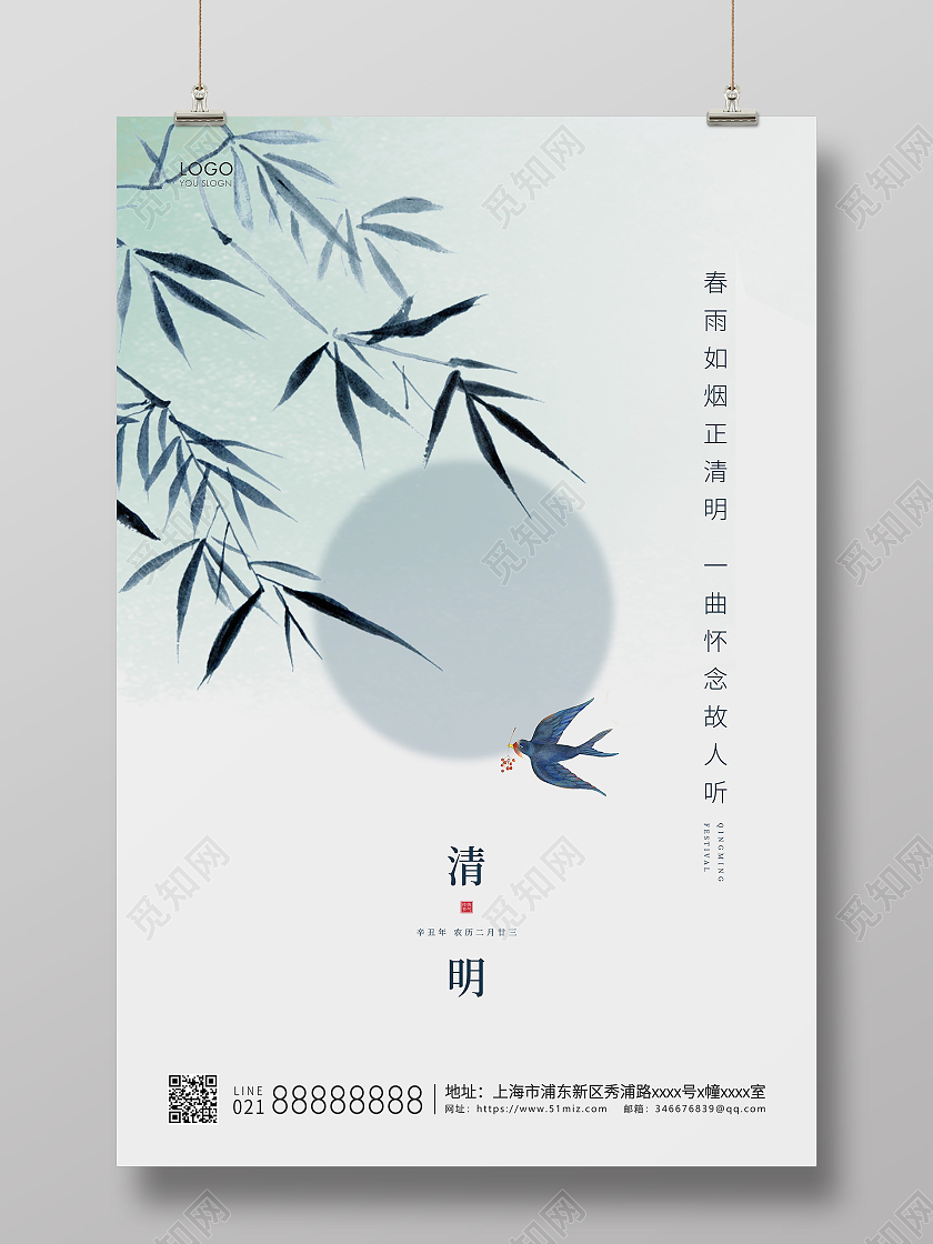 灰色简约清明节清明宣传海报