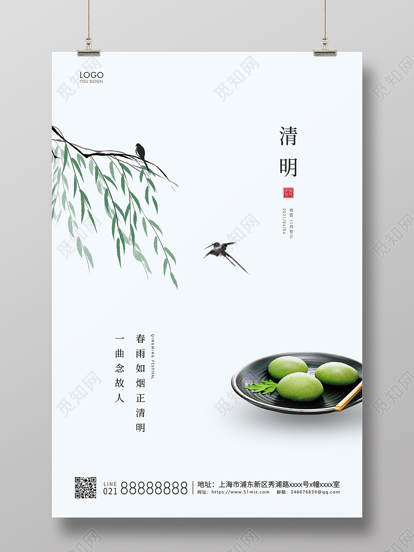 蓝色简约清明节清明宣传海报