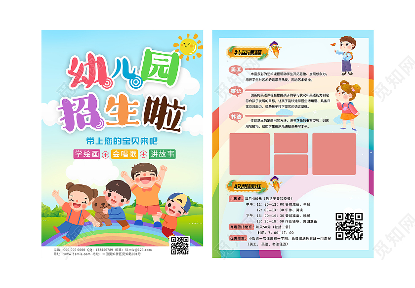 蓝色插画幼儿园招生啦课程宣传单幼儿园宣传单