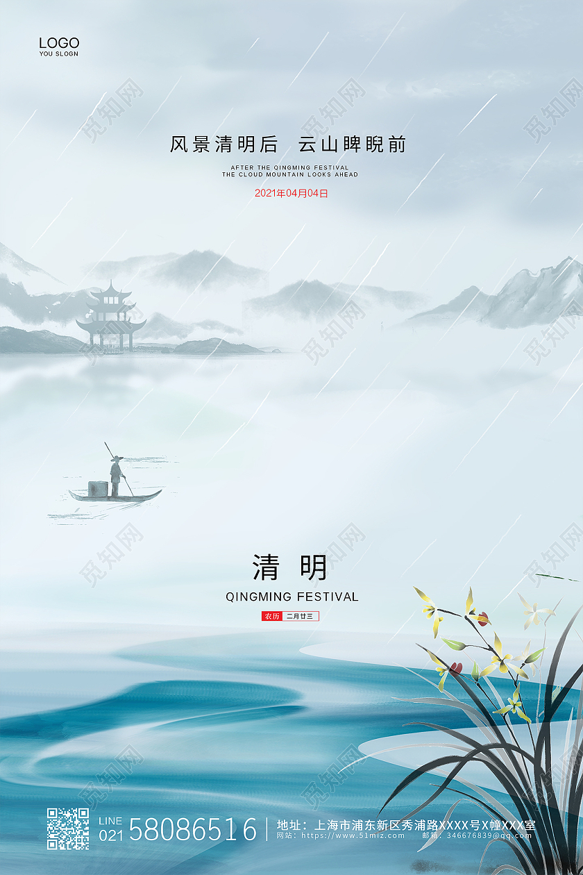 蓝色文艺水墨中国风清明节传统节日清明节宣传海报清明节清明