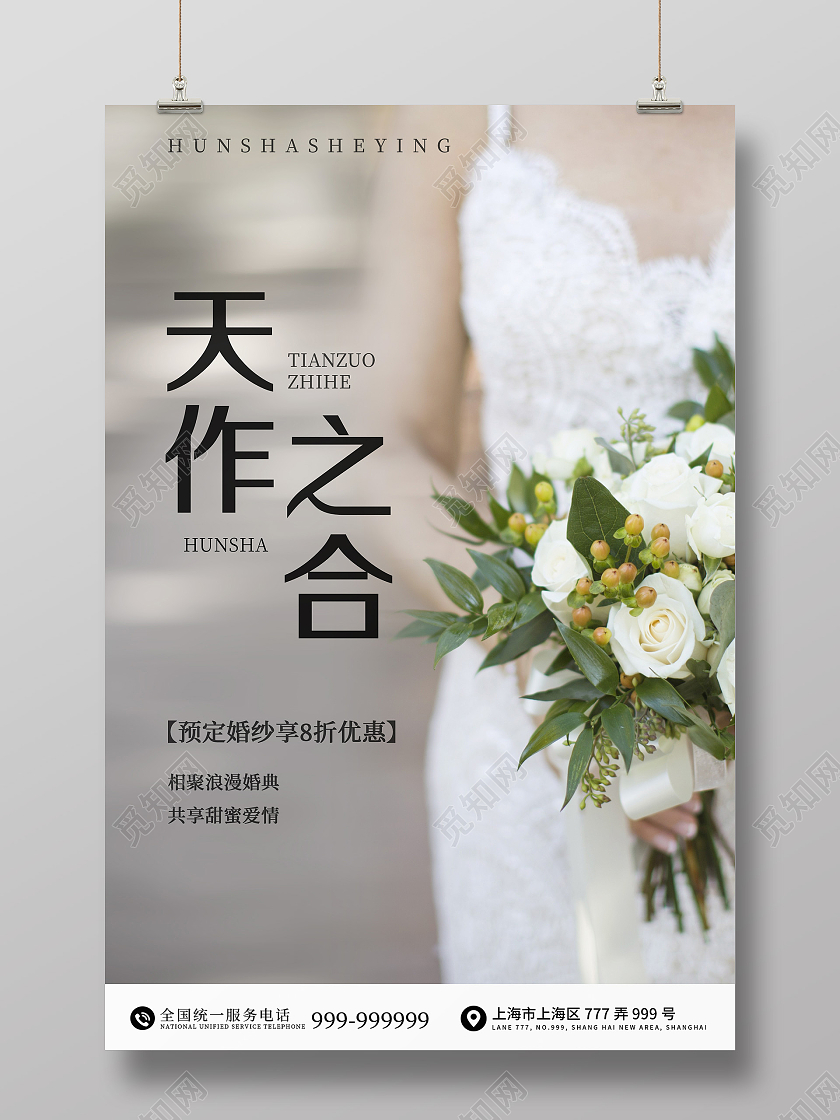 灰色简约天作之合婚礼邀请函海报