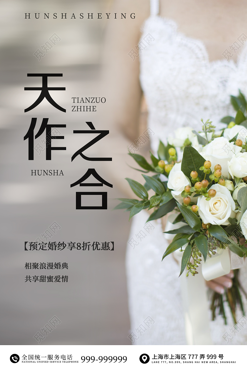 灰色简约天作之合婚礼邀请函海报