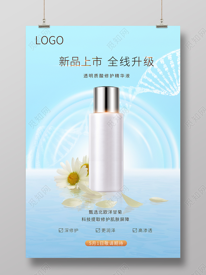新品上市化妆品海报