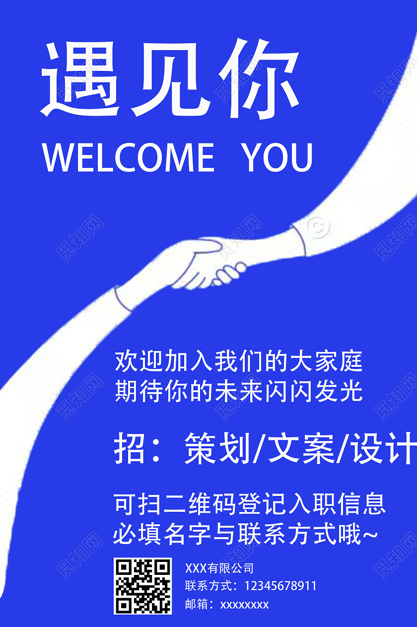 蓝色简约遇见你设计师招聘宣传单