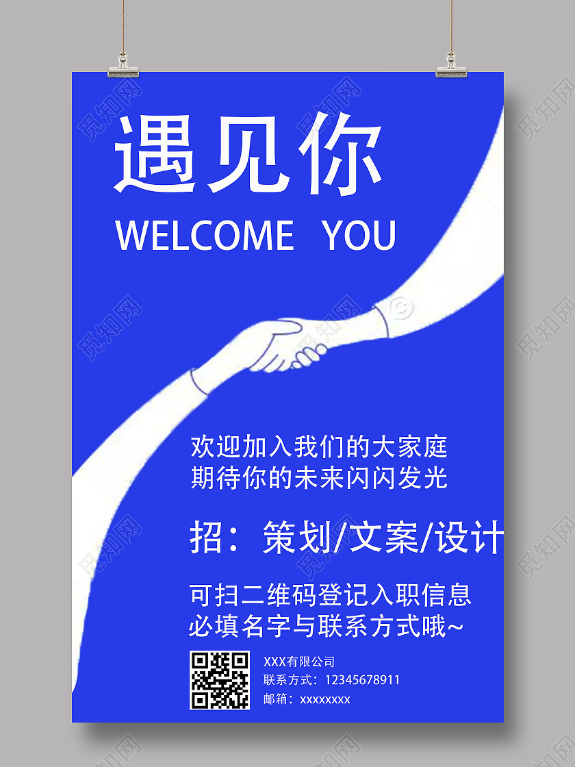 蓝色简约遇见你设计师招聘宣传单