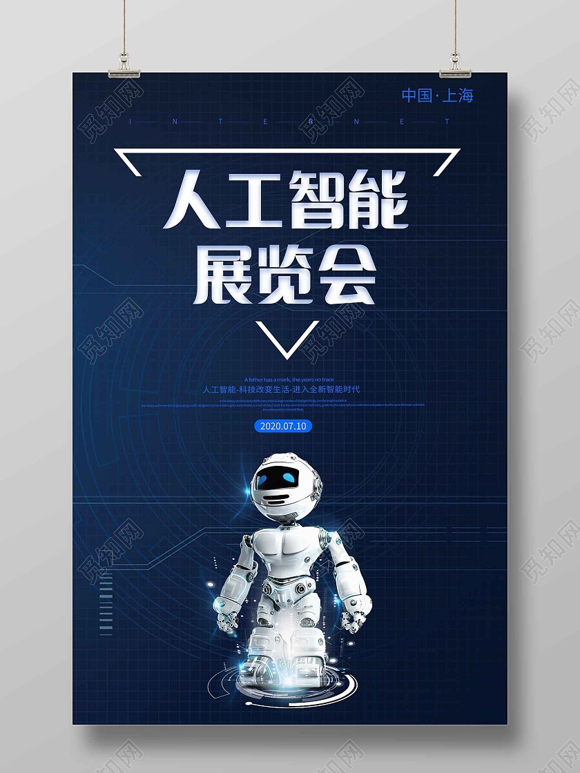 深蓝色人工智能展览会海报