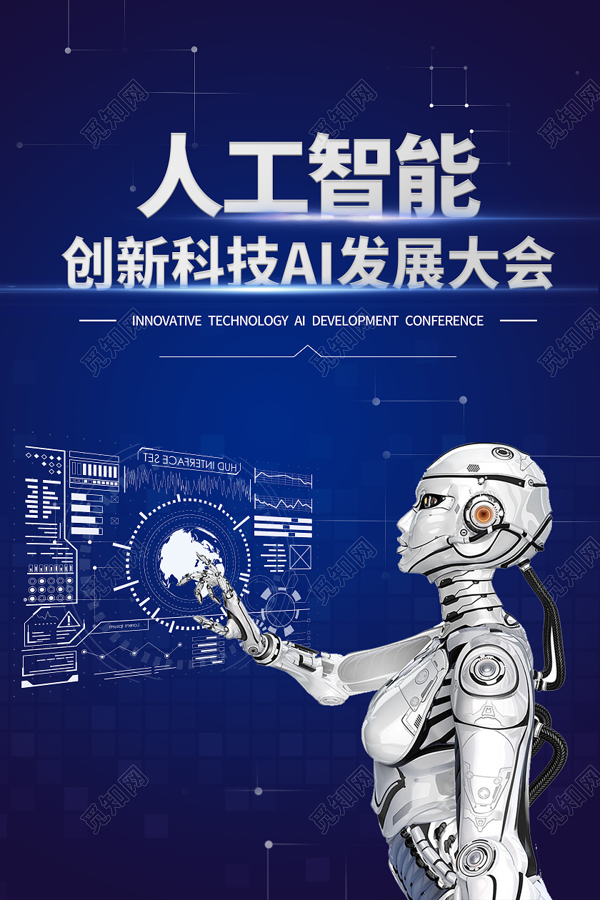 蓝色简约商务科技发布会人工智能机器人海报