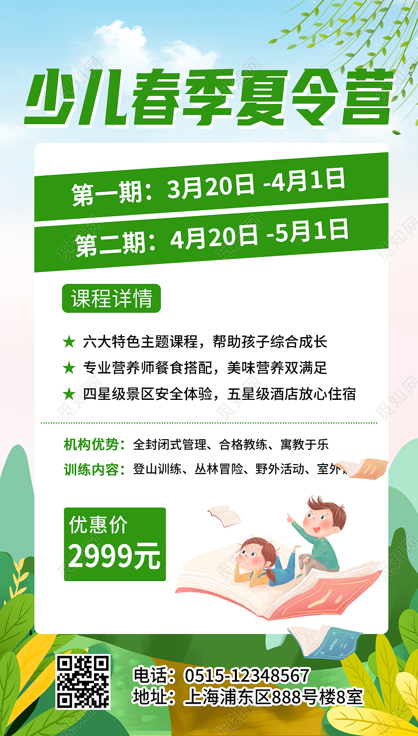 少儿春季夏令营宣传海报春季招生UI手机海报