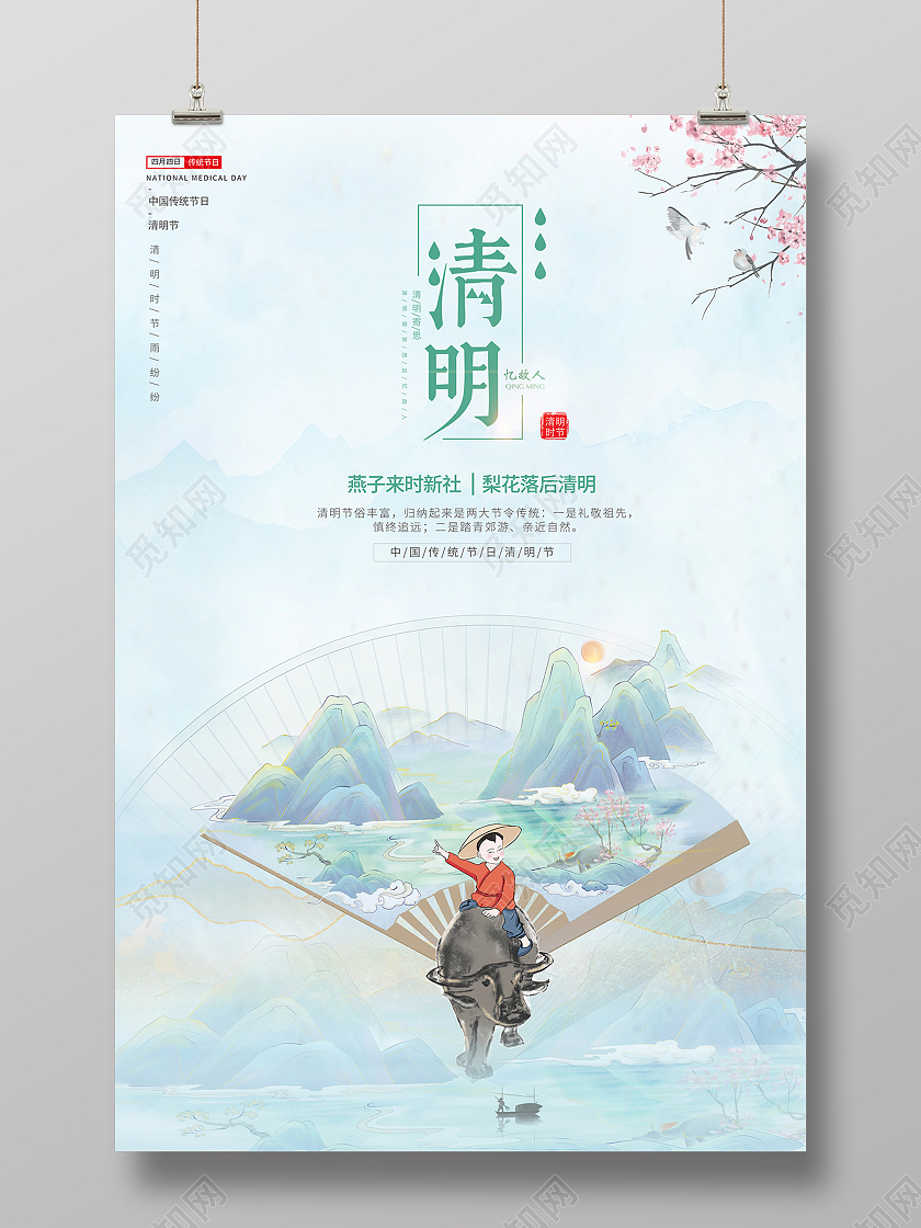 2021绿色清明清明节海报设计清明节清明