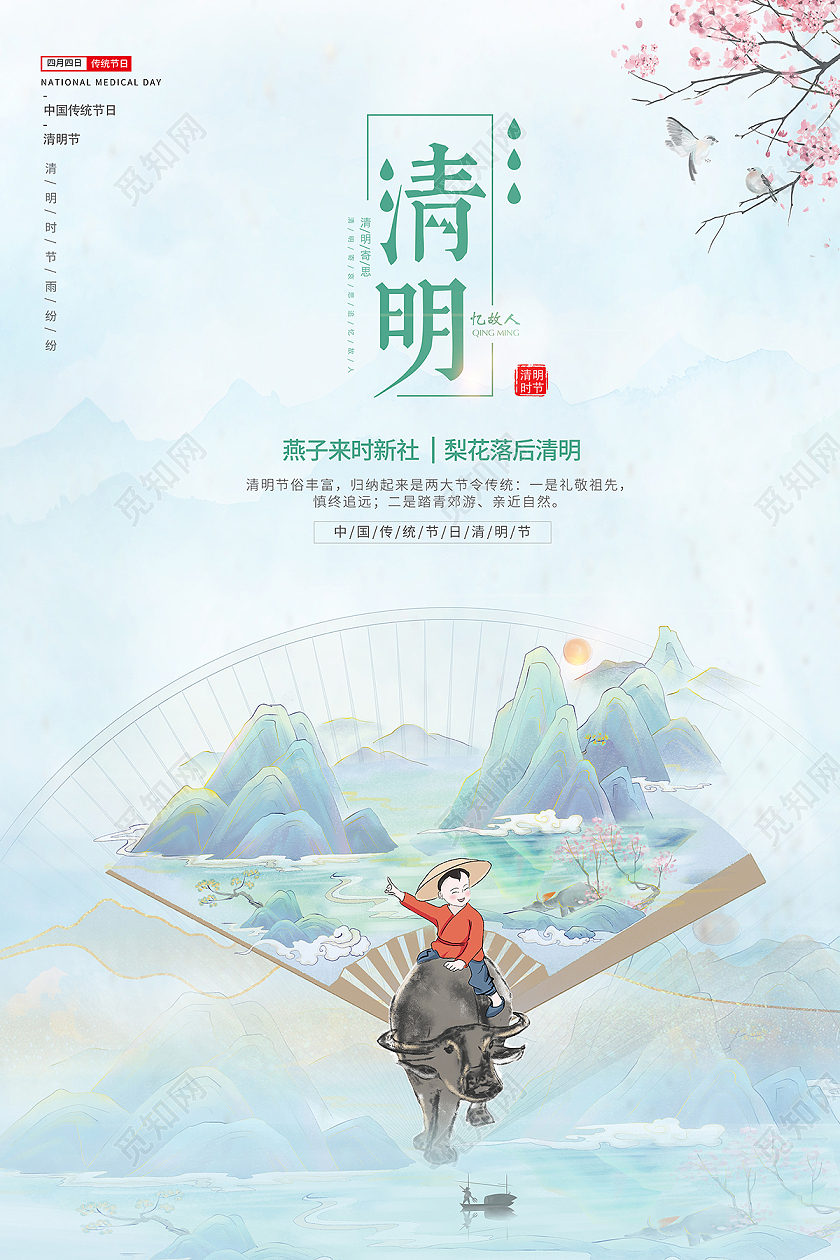 2021绿色清明清明节海报设计清明节清明