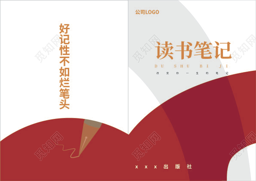 读书笔记画册封面读书笔记封面