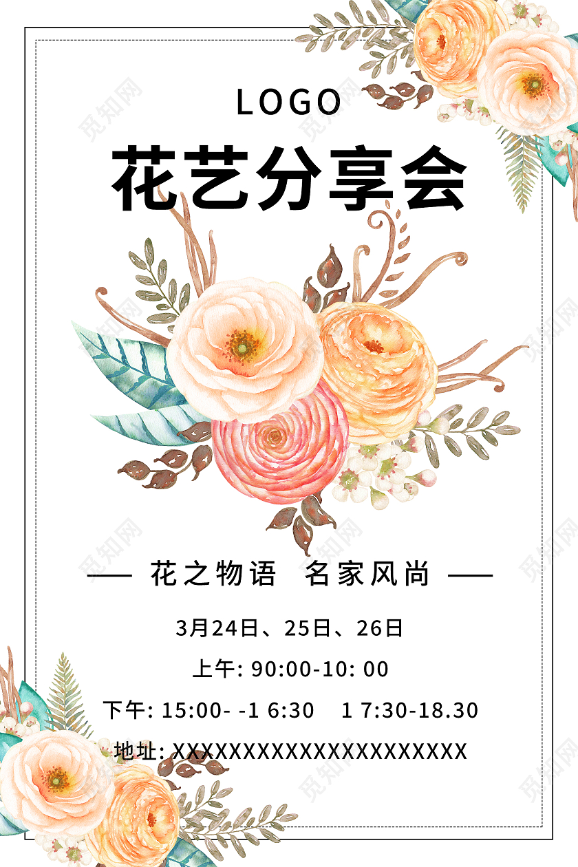 白色简约清新花艺分享会海报
